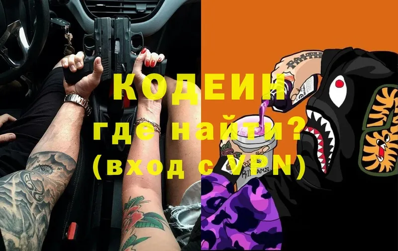 Codein Purple Drank Белозерск